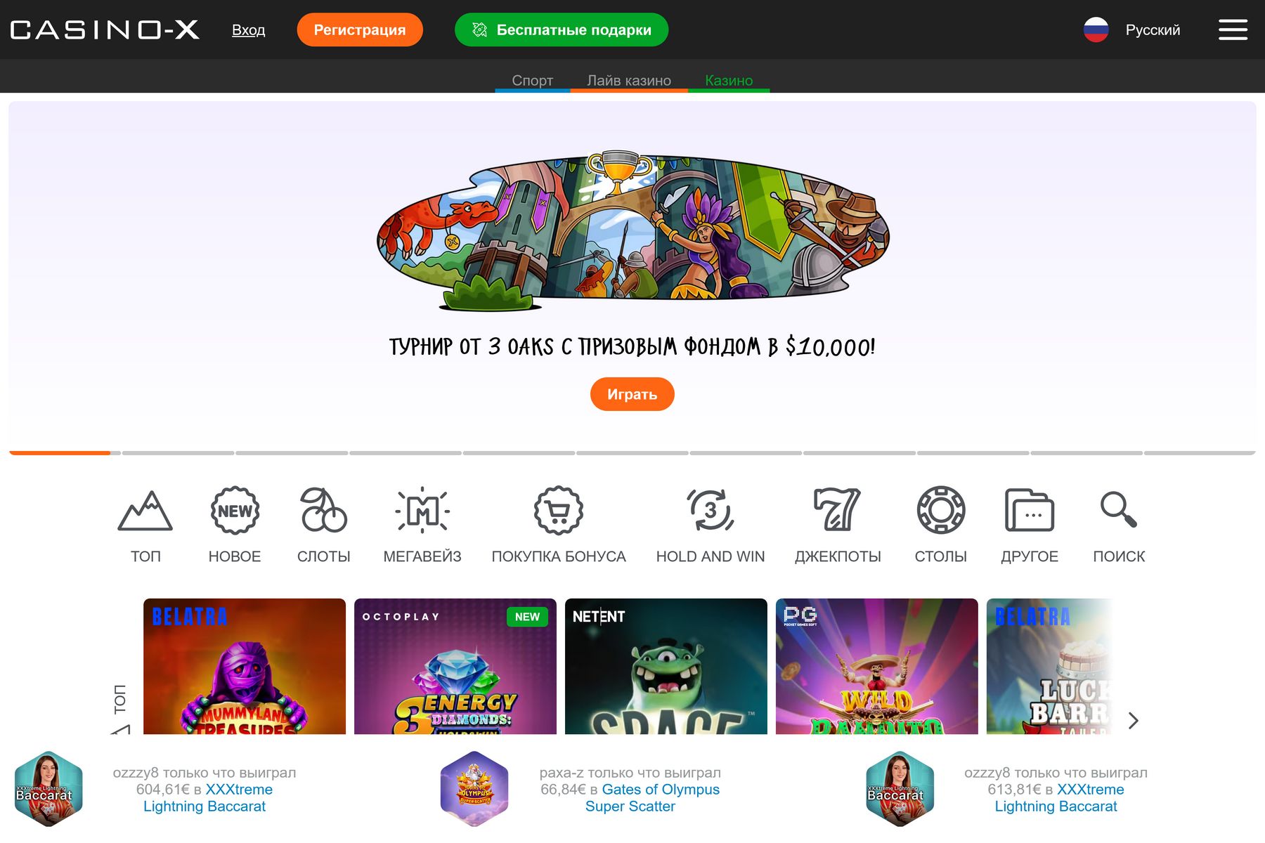 Casino X — каталог слотов